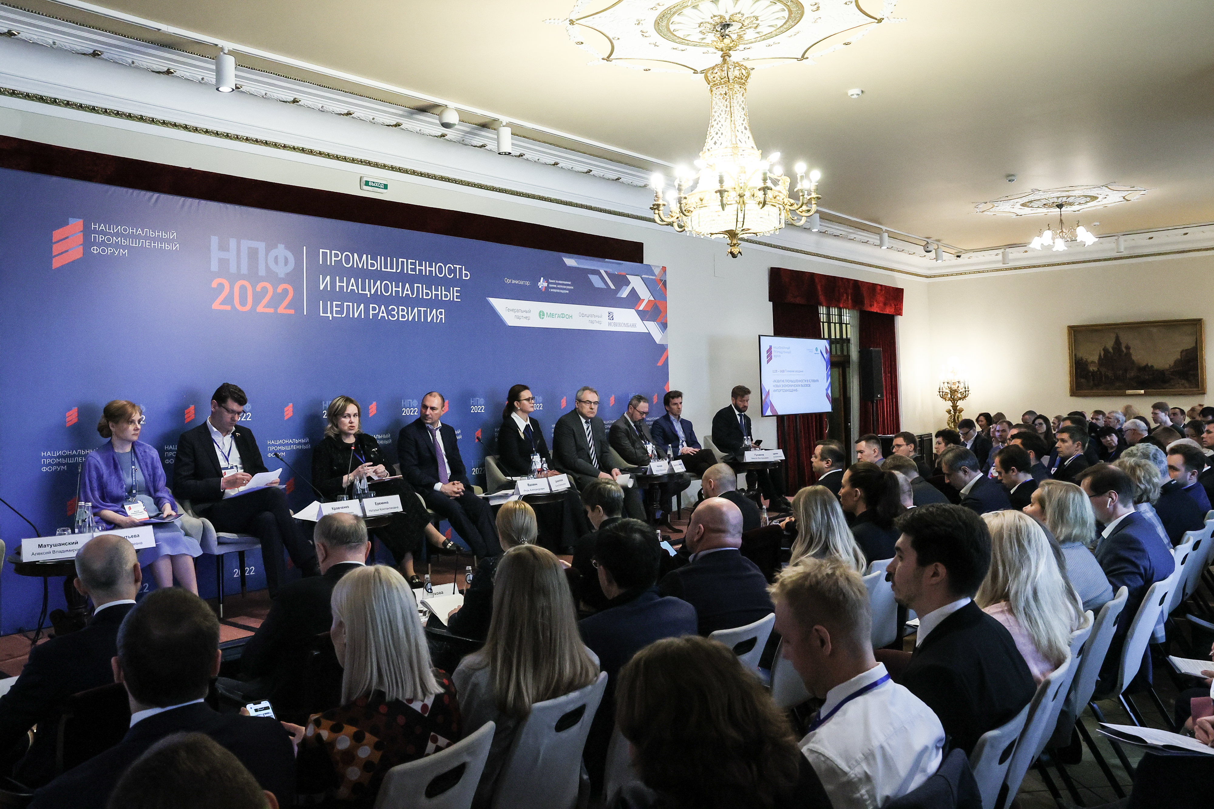 Национальный промышленный форум 2022