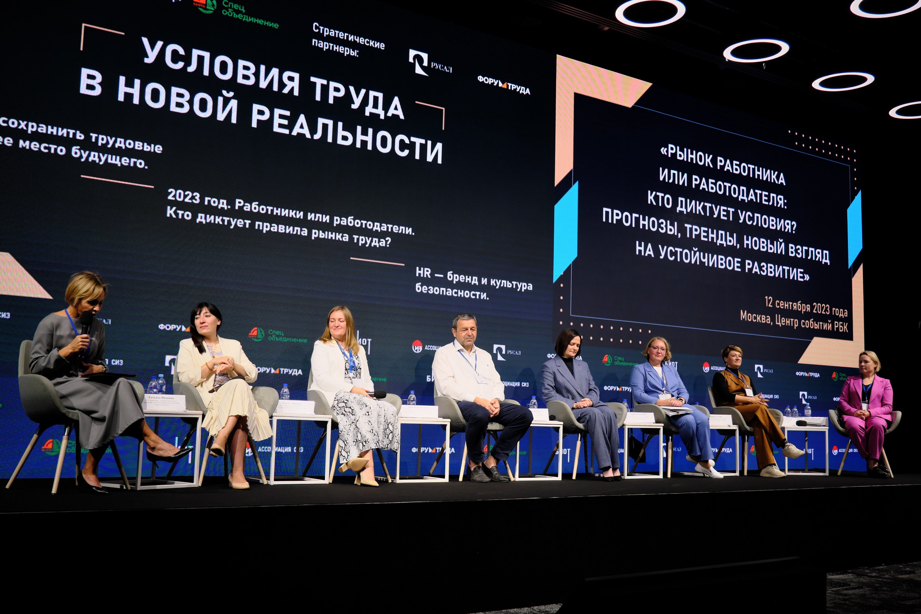 Конференция «Условия труда в новой реальности» 