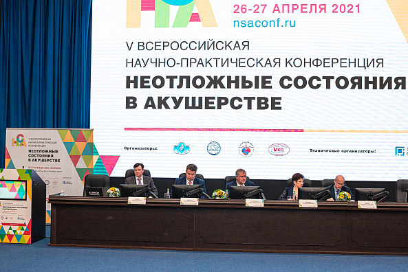 V Всероссийская научно-практическая конференция «Неотложные состояния в акушерстве»