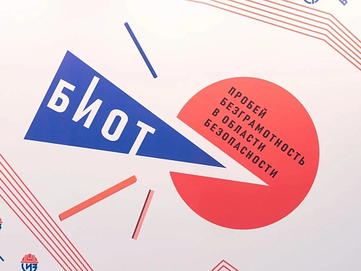 XXVI Международная выставка и деловой форум «Безопасность и охрана труда 2022» (БИОТ 2022)